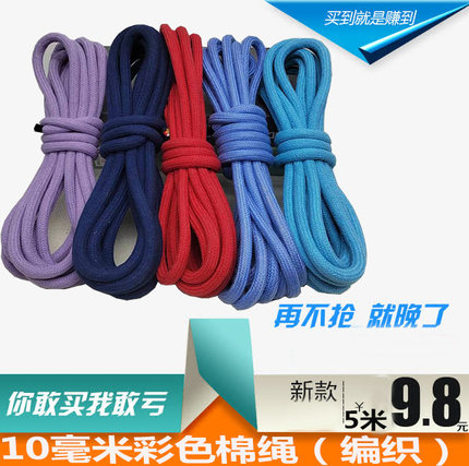 10毫米彩色棉线绳DIY手工编织棉绳下水管道装饰棉线编织捆绑绳子