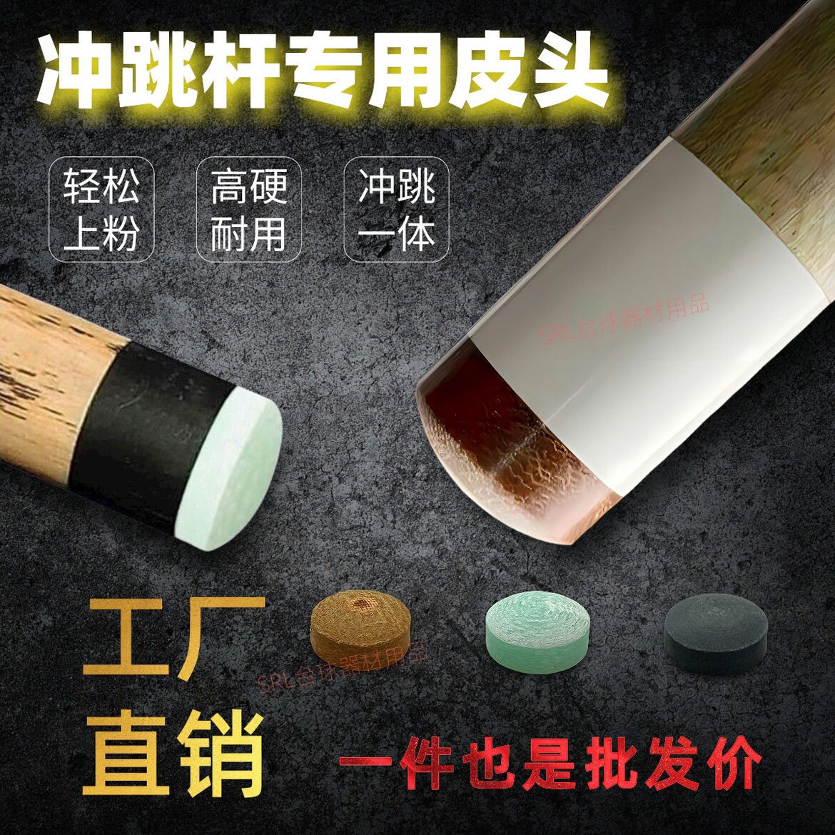 台球杆冲杆水晶皮头冲跳一体杆电木枪头开球杆专用跳杆九球杆炸球
