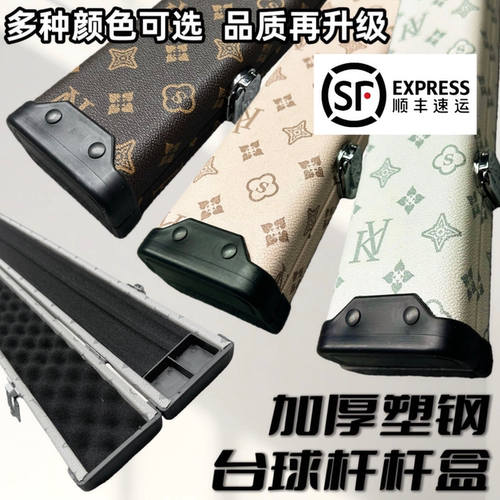 台球杆盒斯诺克一体杆盒分体塑钢盒体PU外皮海绵内衬防潮坚固耐用