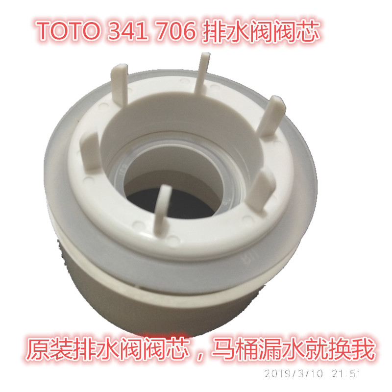 原装toto Sw341b 706b 716b Cw732b马桶水箱配件排水阀阀芯浮桶 摩卡家居五金城 淘优券