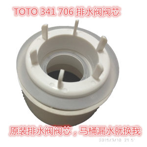原装TOTO SW341B 706B 716B CW732B马桶水箱配件排水阀 阀芯 浮桶