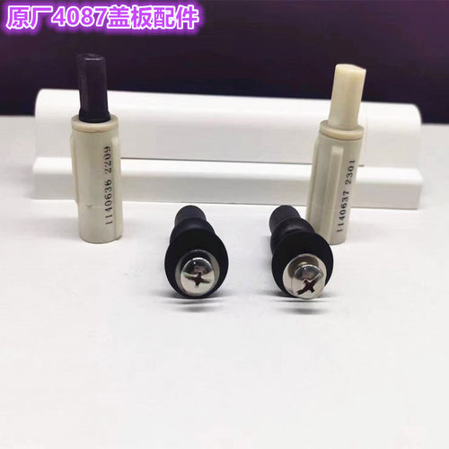 4087马桶盖阻尼器安装配件