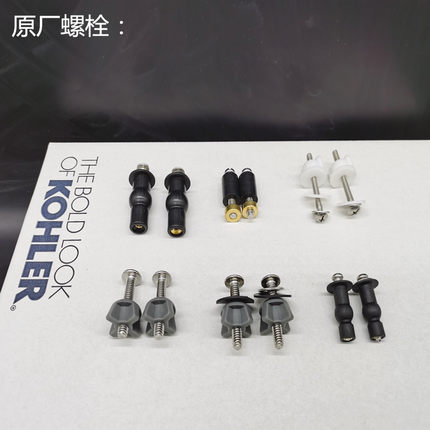 通配科勒马桶盖安装螺丝配件座便盖固定螺栓螺母座圈锁紧膨胀螺栓