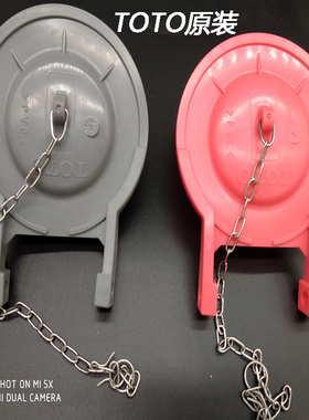 原厂TOTO 马桶配件 排水盖 密封圈 拍盖SW804RB CW870B 764 718