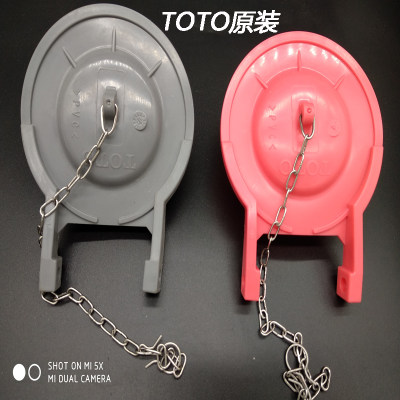 原装 TOTO 马桶配件 排水盖 密封圈 拍盖SW804RB CW870B 764 718