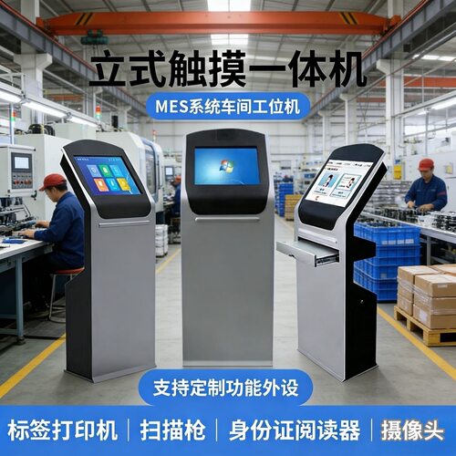 19落地触摸机工控车间自助取单机