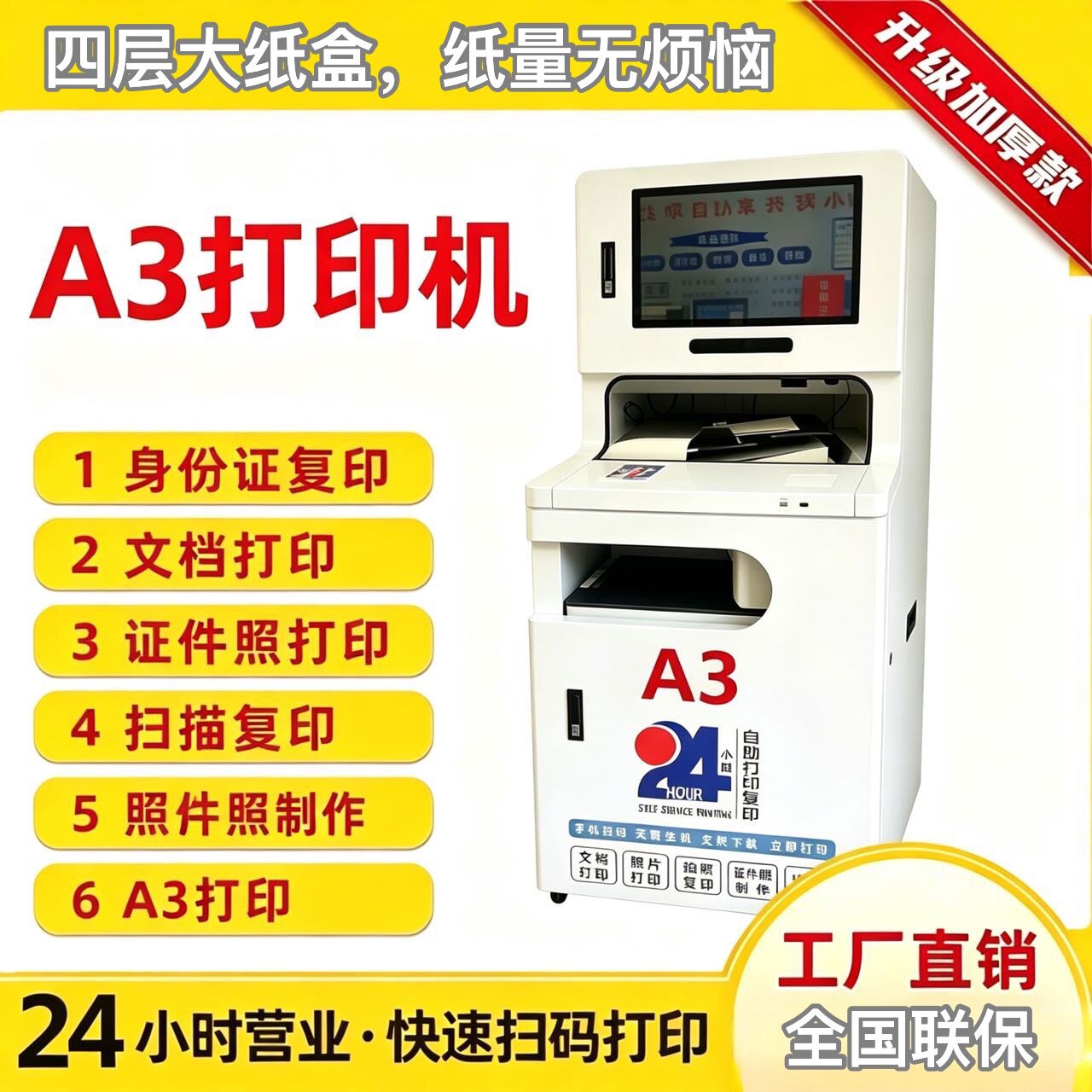 24小时无人AI智能自助打印复印一体机定制包邮商用自助服务设备A3