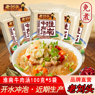 5袋裝 正宗100g 老劉頭淮南牛肉湯粉絲米線泡面方便速食品宿舍早餐