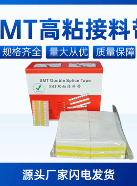 SMT接料带8mm12mm16mm24mm透明黄色高粘双面接料带防静电黑色包邮