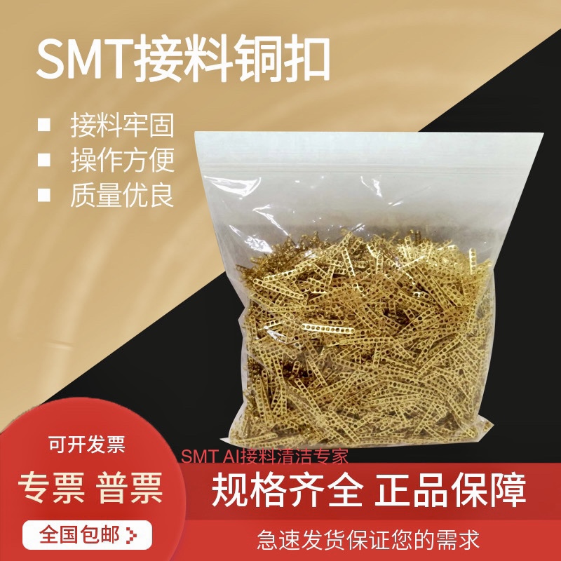 SMT接料铜扣SMT接料带专用铜扣 接料铜扣 接料钳原装不卡料包邮