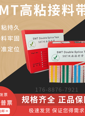 SMT接料带8mm12mm16mm24mm高端品质黄色高粘双面接料带贴片机专用