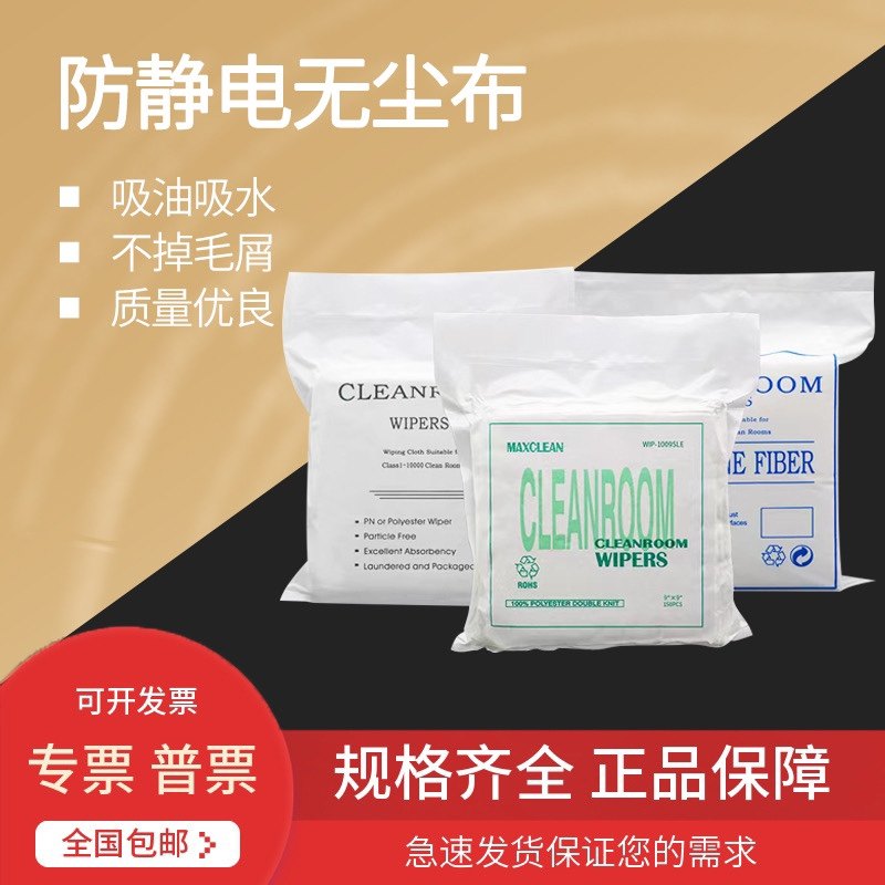 防静电超细纤维无尘布工业擦拭布手机屏幕清洁布喷绘机喷头布包邮