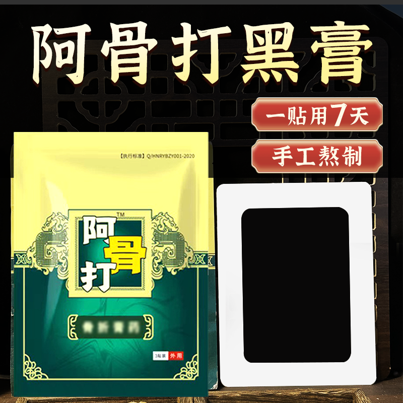 骨折膏贴接骨续筋恢复膏贴