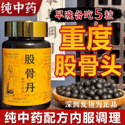 股骨丹专攻股骨头疼痛再生坏死中药坍塌一期二期三期髋关节尾椎骨