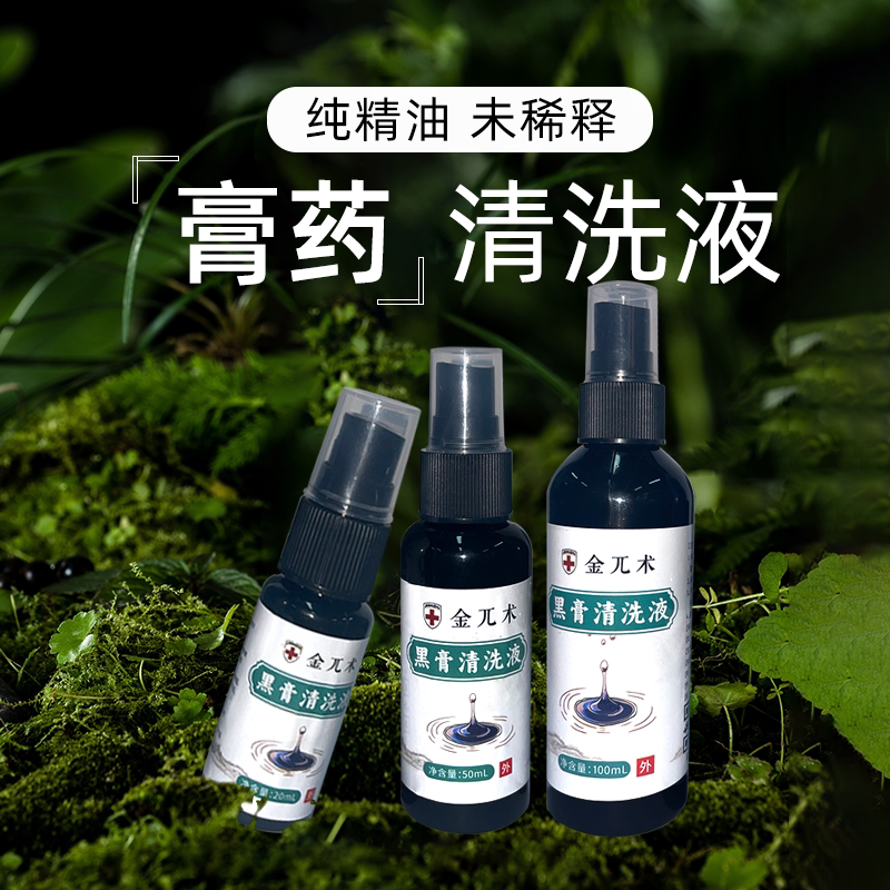 膏贴清洗液松节油祛除膏渍残留物护膝/护腰/护肩/护