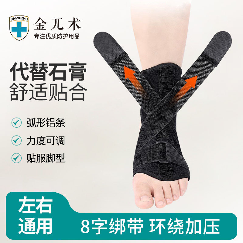 跖骨护具脚背脚面扭伤固定器支具走路神器足背可调家用透气优质