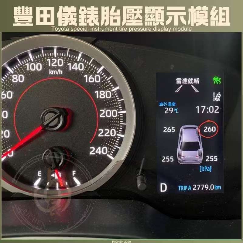 适用COROLLA CROSS ALTIS 12代 RAV4 5代 胎壓顯示模組儀錶板整合