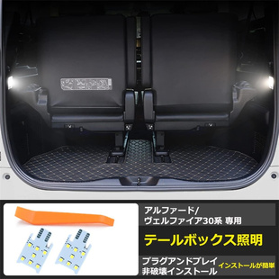 适用于丰田埃尔法后备箱LED照明灯尾氛围威尔法用品30系改装配件