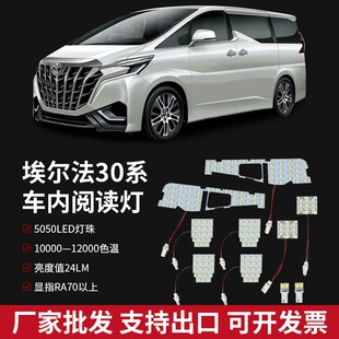 适用埃尔法ALPHARD威尔法VELLFIRE30系改装LED室内灯阅读灯车顶灯