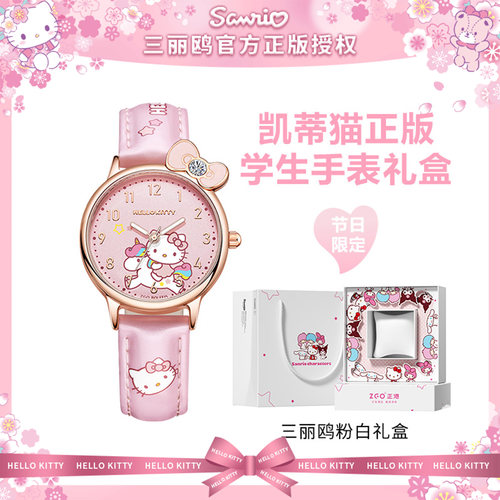 hellokitty学生手表女孩生日礼物
