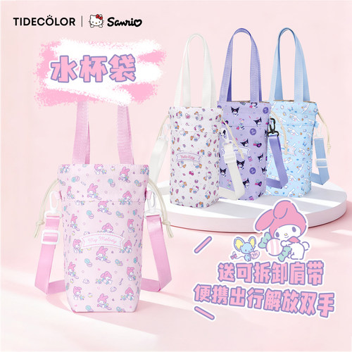 三丽鸥水杯保护套雨伞收纳袋