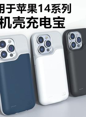 适用于苹果14pro背夹电池超薄14promax无线充电宝plus专用手机壳