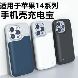 适用于苹果14pro背夹电池超薄14promax无线充电宝plus专用手机壳