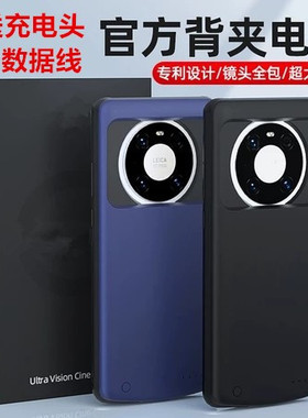 适用于华为mate40背夹式充电宝mate30pro+5G夹背式手机壳便携电池