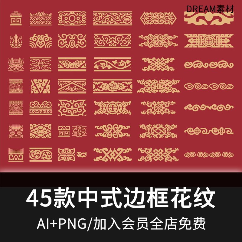中式古风复古镂空边框花纹传统纹样免抠png设计素材ai矢量图案