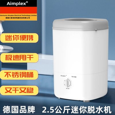 Aimplex迷你脱水机婴儿内衣专用