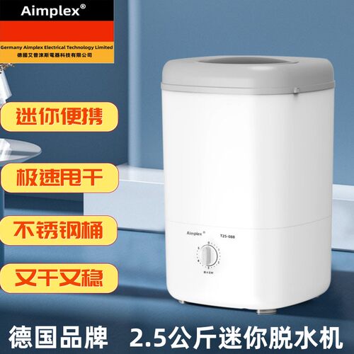 Aimplex迷你脱水机婴儿内衣专用