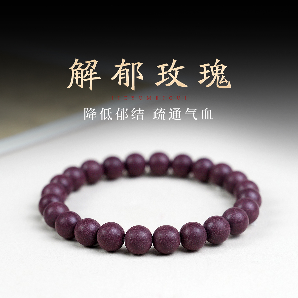 【美容养颜】解郁玫瑰香