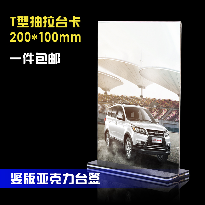 包邮10x20cm竖款黑底抽拉亚克力双面T型台签台卡展示牌桌牌价格牌