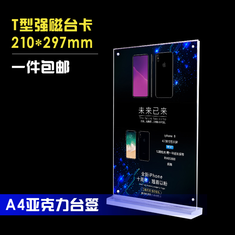A4亚克力强磁竖款台签 T型台牌展示牌台卡价格酒水牌桌签菜单餐牌包邮