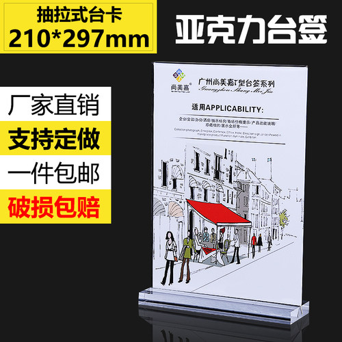 包邮A4透明底抽拉竖款亚克力台卡架台签台牌展示牌立牌台签桌牌广告标价牌酒水牌21*29.7