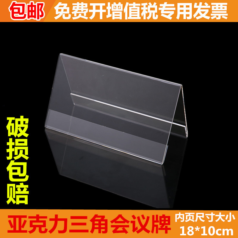 包邮V型亚克力透明三角会议牌座位牌 双面台牌台卡桌牌席位牌180*100桌牌台卡三角形桌面展示牌评委牌名字