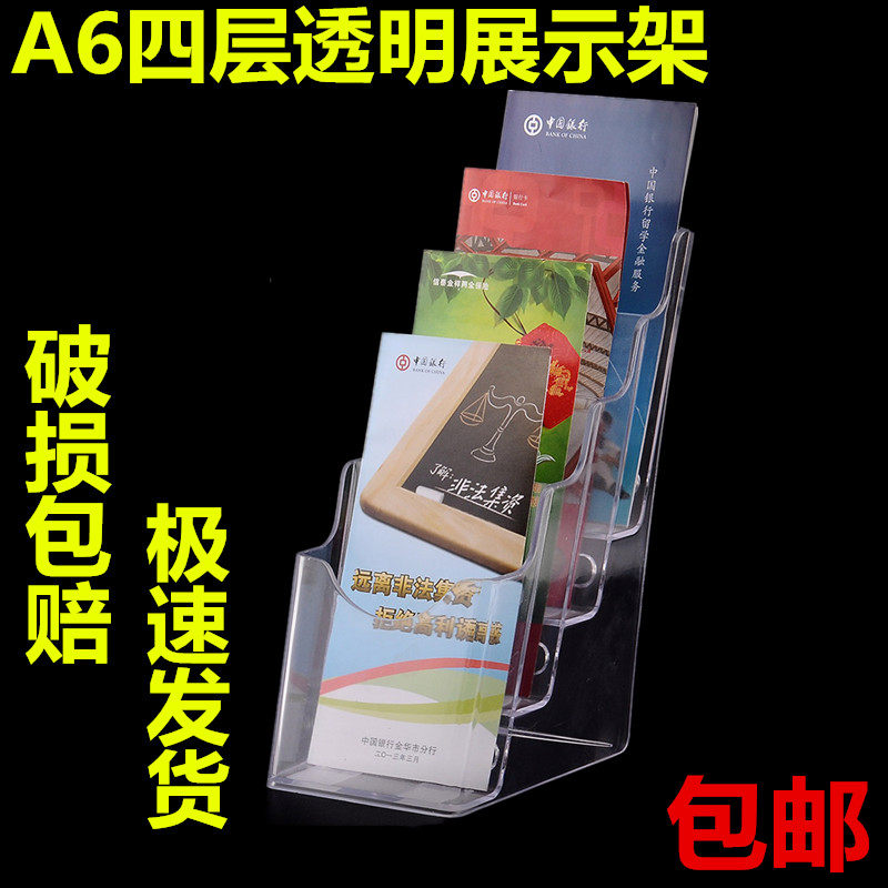 包邮7152 A6亚克力四层资料架透明杂志架宣传架展示架展会桌面单页架折页有机玻璃透明三折宣传单报刊展示架