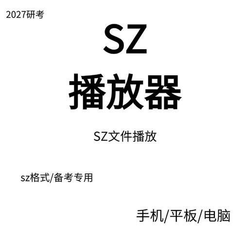 27年考研SZ格式解密网课三端