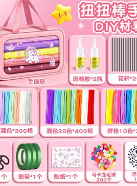 上课扭扭棒手工diy材料包全套一整套儿童学生毛根彩色花束特密