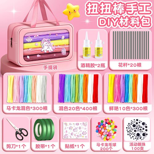 上课扭扭棒手工diy材料包全套装儿童学生毛根彩色花束妞妞棒特密