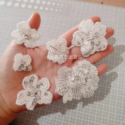 珠绣小花片 珠子亮片刺绣花贴 新娘婚纱礼服装饰 发饰辅料DIY新品