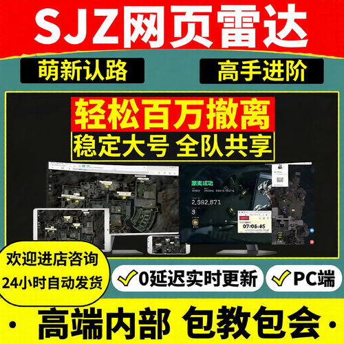 三角粥州PC端游网页雷达寻宝鼠手机平板电脑通用稳定护航主播同款