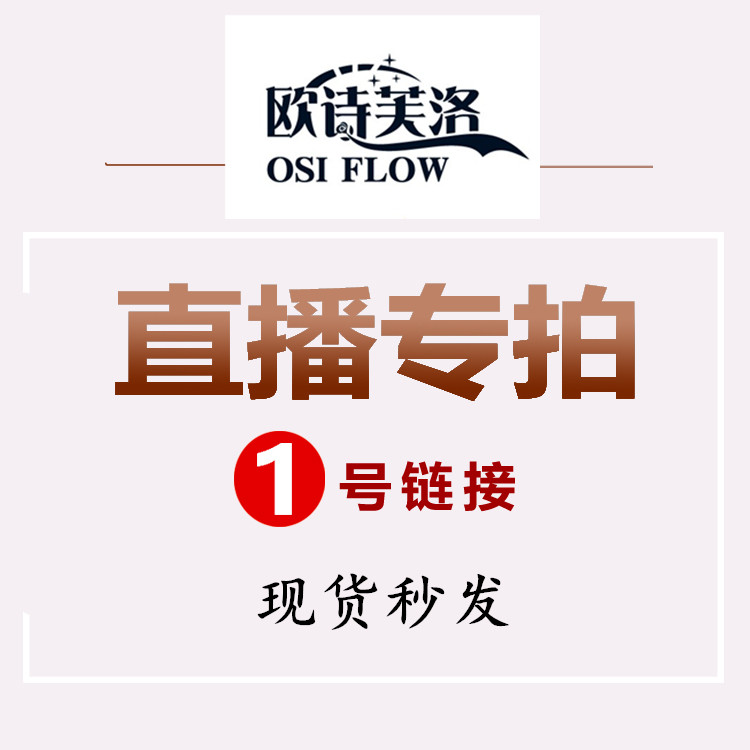 欧诗芙洛珠宝  运费、差价 专拍