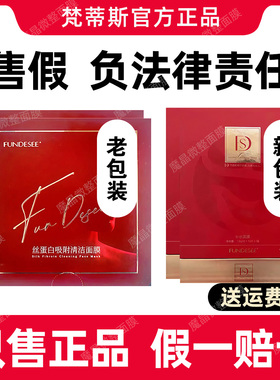 官方正品梵蒂斯旗舰店fundesee女神面微整干膜丝蛋白抗皱眼膜面膜