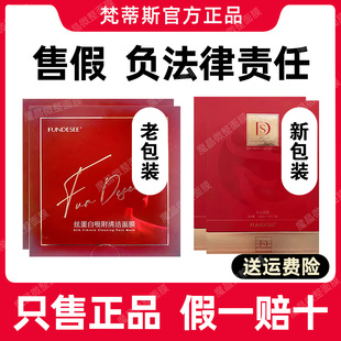 官方正品梵蒂斯旗舰店fundesee女神面微整干膜丝蛋白抗皱眼膜面膜