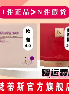官方正品梵蒂斯女神微整面膜抗衰干膜沁翰和治友德魔晶补水抗皱