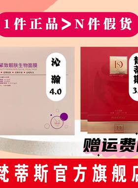 官方正品梵蒂斯女神微整面膜抗衰干膜沁翰和治友德魔晶补水抗皱