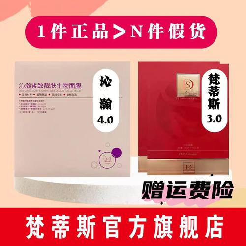 官方正品梵蒂斯女神微整面膜抗衰干膜沁翰和治友德魔晶补水抗皱