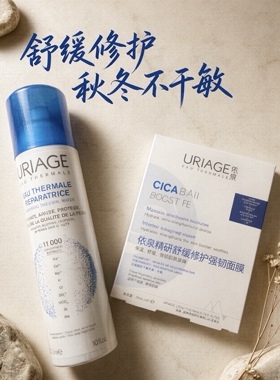 依泉喷雾300ml+依泉面膜5片/盒补水温泉水护肤法国保湿敏感肌适用