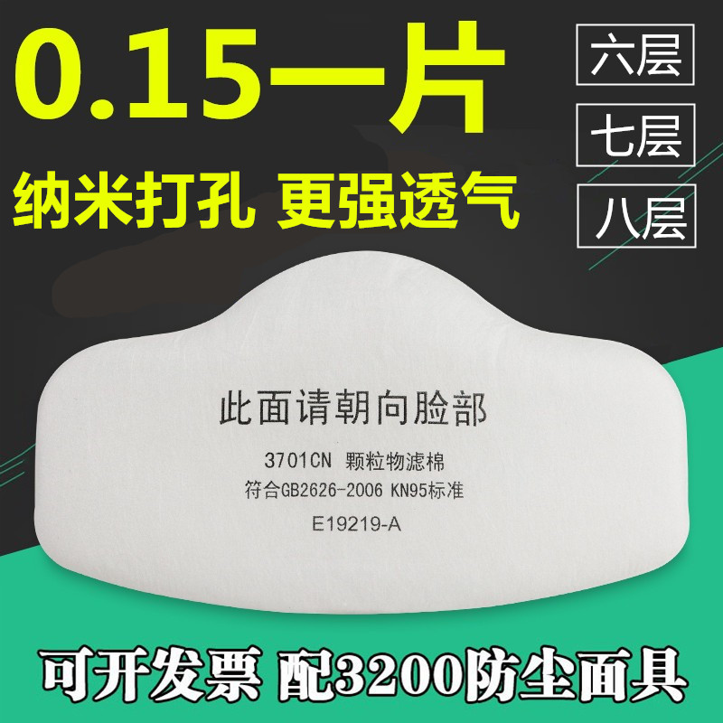 包邮 3701cn颗粒物滤棉 3200防尘面具加厚过滤棉垫粉尘面罩过滤纸